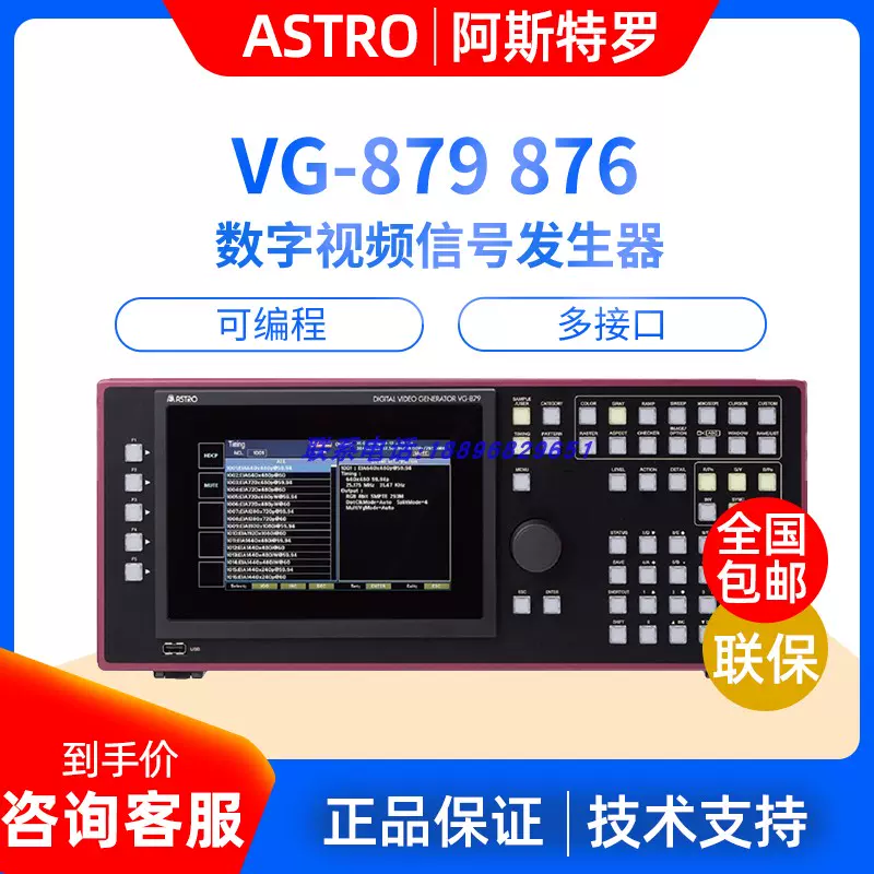 ASTRO 可编程多接口超高清VG-879 876 数字视频信号发生器8K/4K-Taobao