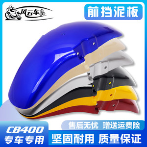 Suitable for Honda modified accessories VTR250 VTEC92-98 CB400 front fender rear mud tile cover CB-1
