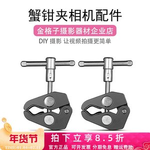 
SmallRig Small Crab Clip Clip Camera Accessories Tube Clip Micro Single Accessories Single Electric Clip Clip Clip 2058