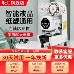 Sakui Beverage Sealing Machine Commercial Milk Tea Shop Hot and Cold Drinks Universal Intelligent Fully Automatic Cup Sealing Machine Soy Milk Plastic Cup