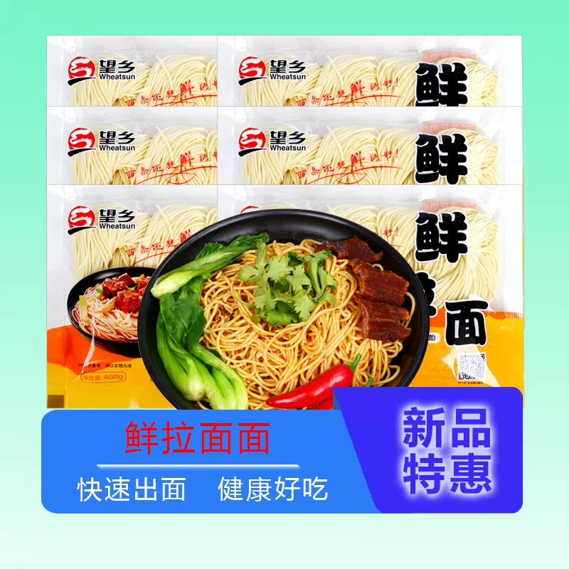 望乡鲜拉面400g*6袋半干面鲜面湿面重庆小面挂面面条方便速食包邮-Taobao