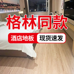 Greentree Inn Engineered Wood Flooring Is Waterproof, Smoke-Resistant, Black Diamond 11mm, Wear-Resistant, Specially Designed for Hotels and Apartments