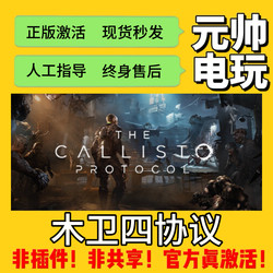Genuine Steam Activation the Callisto Protocol Key Activation Code