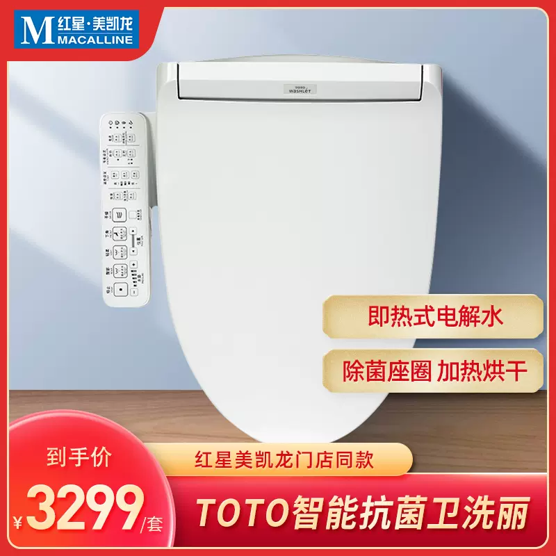 Toto智能马桶盖冲洗器带烘干即热式电解水除菌