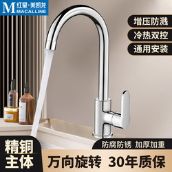 Meiqisheng Stainless Steel Kitchen Faucet, Hot and Cold Model, Household Anti-Splash Two-In-One Sink, Single Cold Water Sink