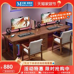Yufei Solid Wood Double Gaming Computer Desk Desktop Home Writing Desk Long Large Desk Two-Person Gaming Desk and Chair