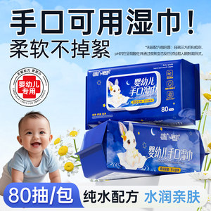 
Special wet wipes for infants and young children's hands and mouth 80 pure water formula soft and non-shedding household wet wipes thickened wet wipes