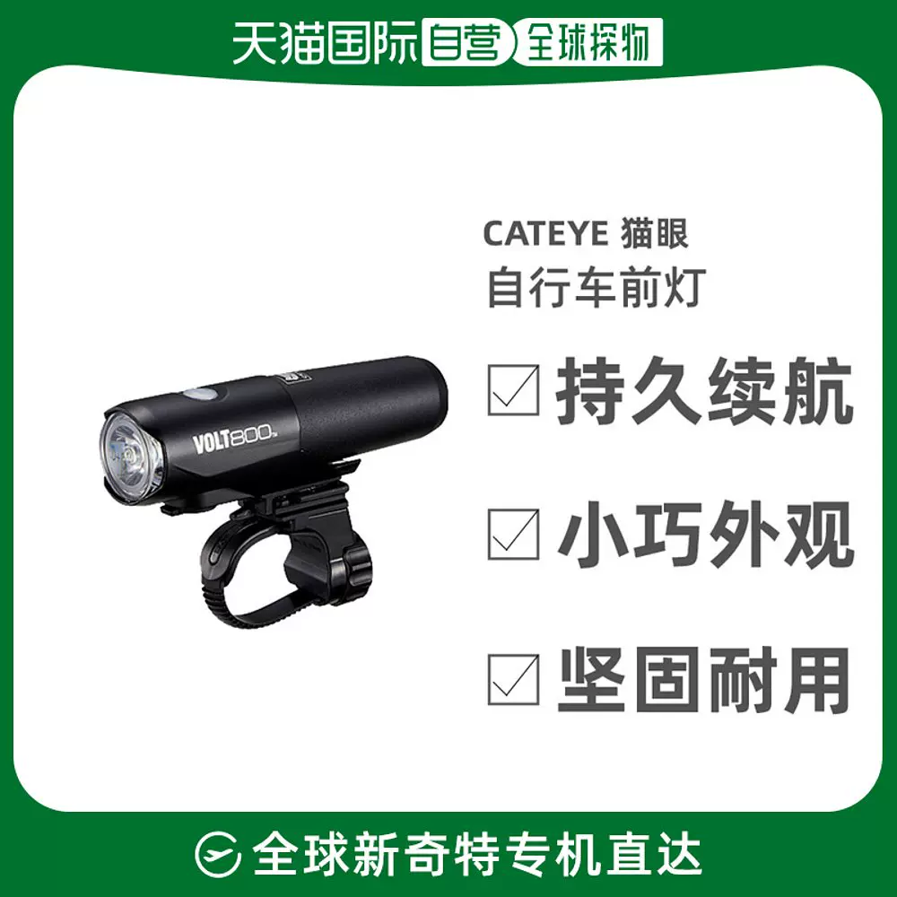 香港直邮CATEYE VOLT800 USB充电头灯自行车灯前灯山地车夜骑电筒-Taobao