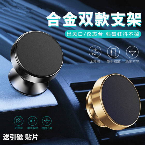 Vehicle bracket mobile phone navigation suction cup -type car magnetic support frame mobile phone magnet frame metal multi -function multifunctional air outlet strong magnetic bracket magnetic patch car magnetic paste