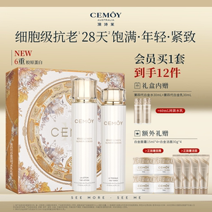 
CEMOY Platinum anti-wrinkle firming lotion set gift box anti-aging moisturizing skin care