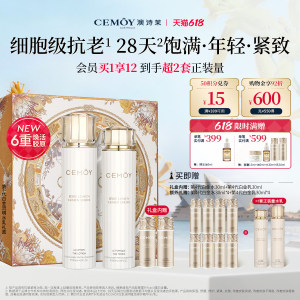 [618 Carnival] CEMOY Platinum Water Emulsion Set Anti-wrinkle Firming Repair Moisturizing Skin Care Product Gift Box