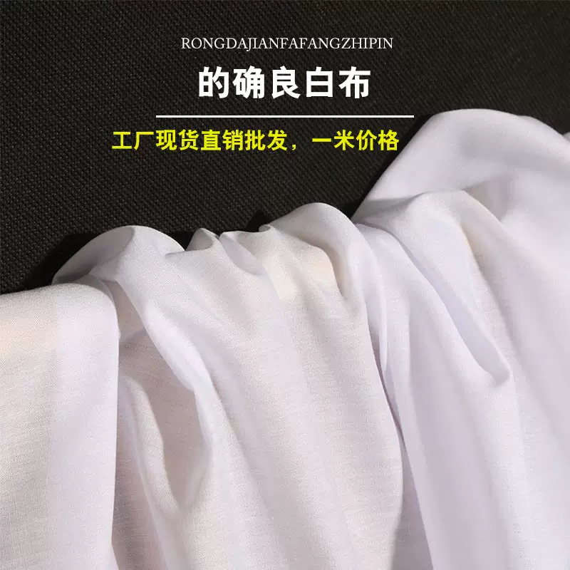 的确良布料白布料薄纯白面料里布涤纶里衬白色布凉内衬绦纶涤棉的 Taobao 的确良布料白布料薄纯白面料里布涤纶里衬白色布凉内衬绦纶涤棉的 Taobao