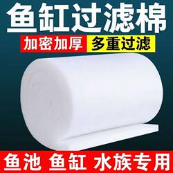 Filter super water purification cotton fish tank filter cotton purification fish tank filter material high density white sponge aquarium