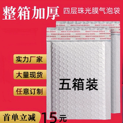 Composite Pearlescent Film Thickened Bubble Bags Wholesale Matte Shockproof Packing Foam Bubble Film Bags Envelope Bags