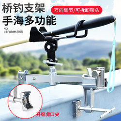 Bridge Fishing Bracket, Raft Rod Mount, Hand Rod Holder, Fishing Rod Mount, Bridge Railing Fishing Bracket