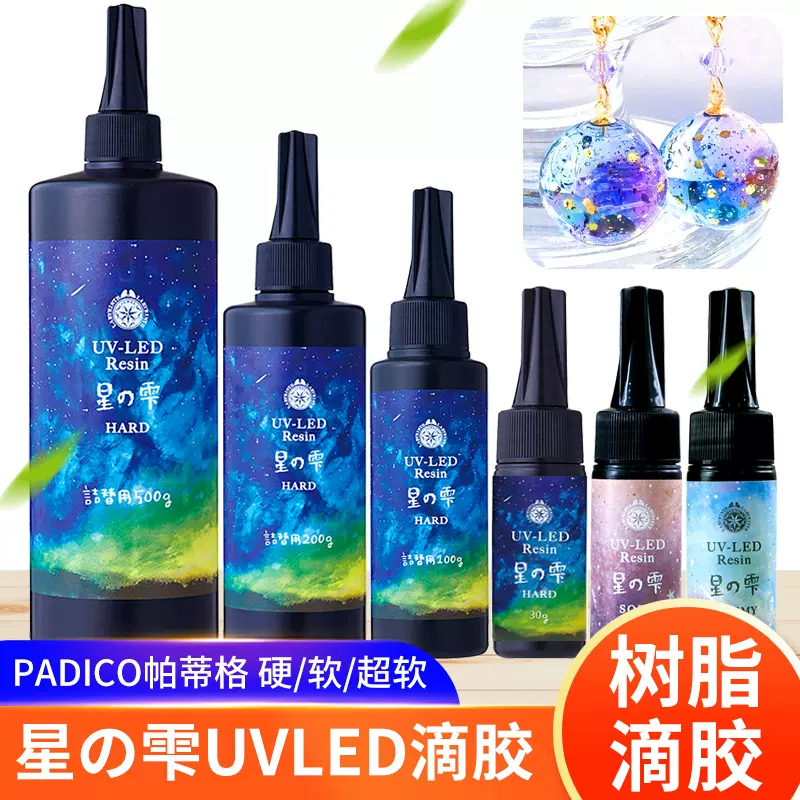 日本padico星の雫UVLED滴胶 进口uv树脂胶 DIY帕蒂格透明模具滴胶-Taobao