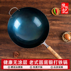 Chen Zhi Ji Iron Wok, Traditional Uncoated Cooking Pot for Home Use, Non-Stick, Suitable for Gas Stoves, Ready to Use