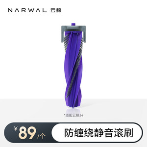 零缠绕滚刷/下盖【适用逍遥系列/J系列/R10】—云鲸扫地机配件