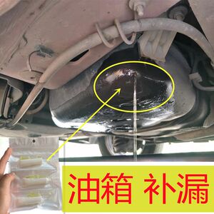 
Special glue for repairing small holes in the bottom of car fuel tanks and oil leakage, resistant to gasoline and diesel oil, rubber resin, iron plastic
