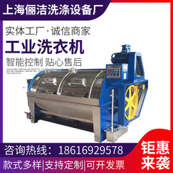 Industrial Washing Machine Manufacturer Supplies All-Steel Industrial Washing Machine, Hotel Special Washing Equipment, Filter Cloth Cleaning Machine