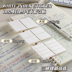 ins Index Tabs White Transparent Index Tabs Small Card Stickers Waterproof Simple Bookmark Marking Stickers Writable Sticky Notes for Students Exam Preparation Index Tabs Convenient Sticky Labels Reusable Memo Stickers