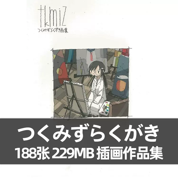 tkmiz つくみずらくがき画集 美品☆少女終末旅行｜創作、オリジナル