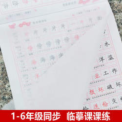 2026 New Edition Calligraphy Copybook for Penmanship Practice, Daily Practice for Elementary School Students, Chinese Language Grades 1-7, People's Education Press Edition, Synchronized with Textbooks, Hard Pen Regular Script, Children's Writing Practice Book, Tracing Book