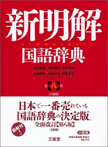 新明解国语辞典- Top 100件新明解国语辞典- 2024年6月更新- Taobao