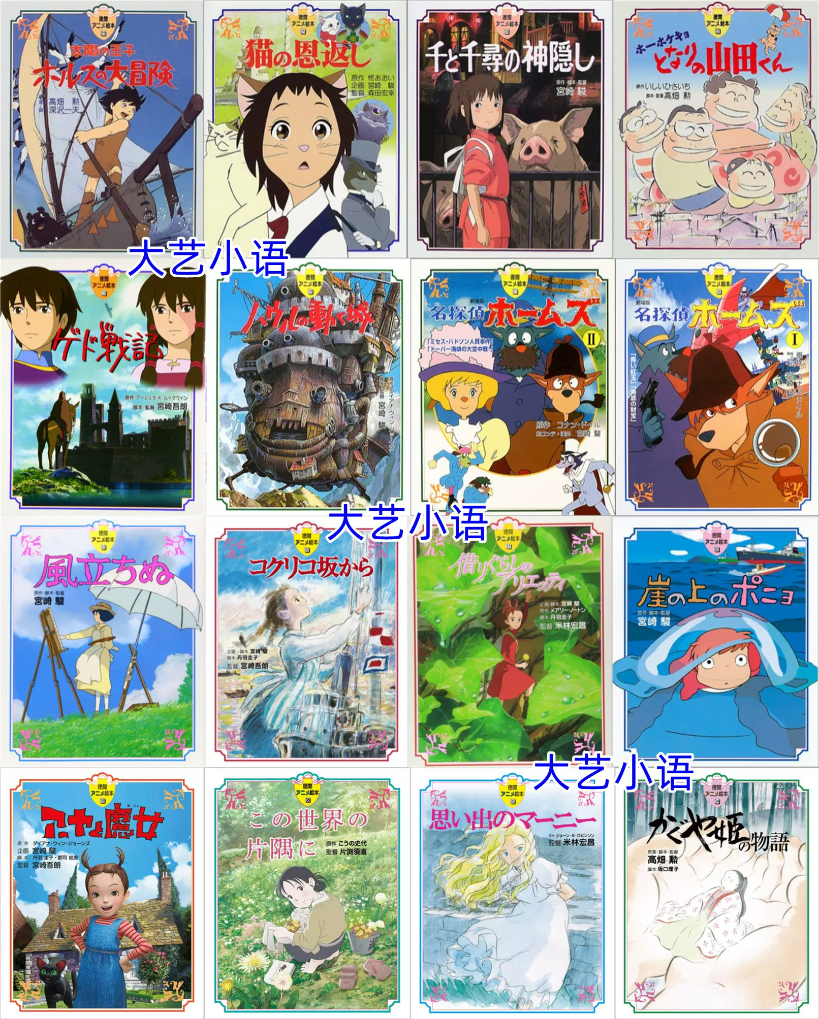 053-2 徳間アニメ絵本 9作品 11冊 まとめ売り（日文原版徳間