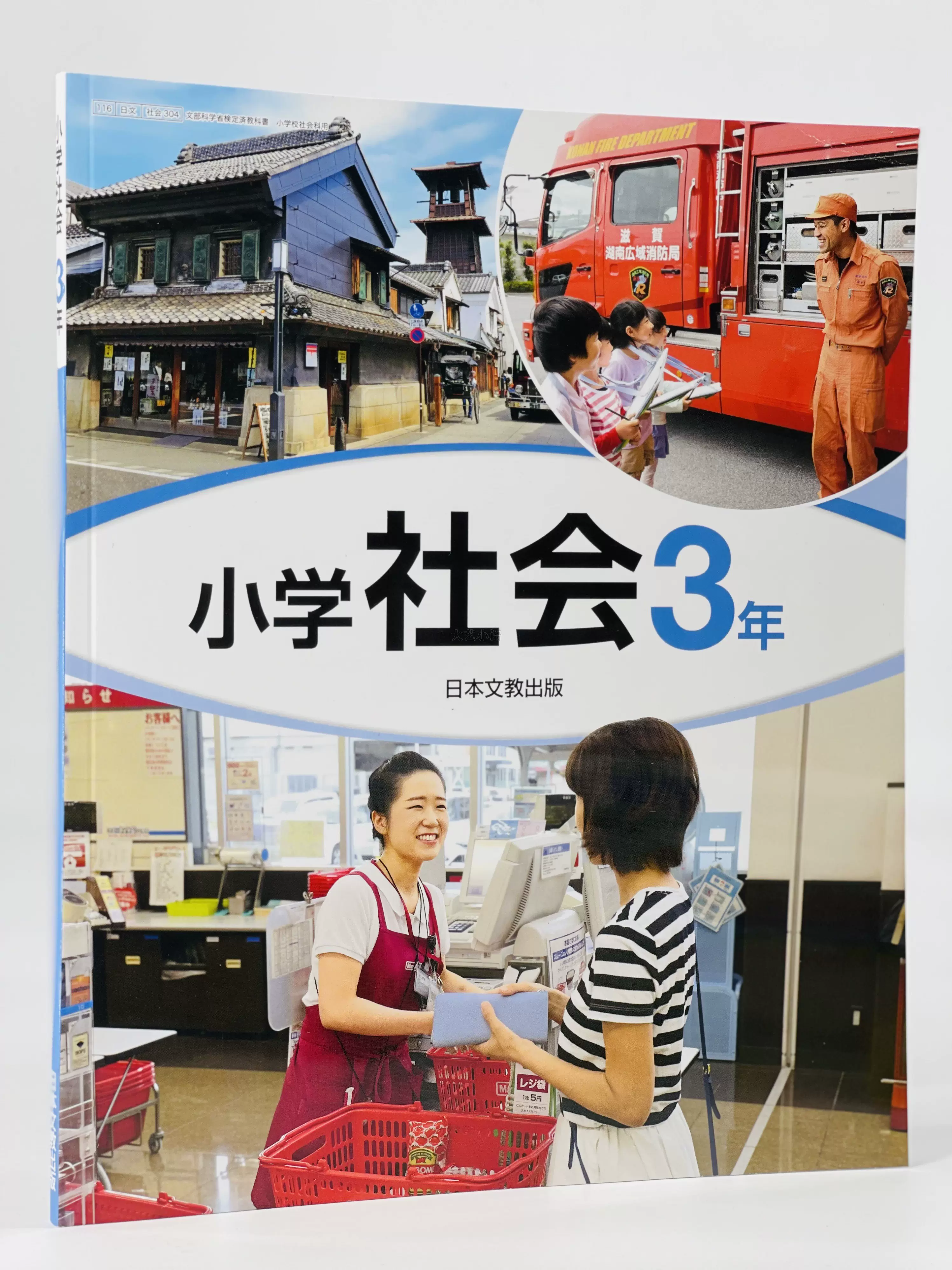 5 Off 社会 下 小学3年生 教科書 日本文教出版 小3 三年生 小学4年生 小4 四年生 Tentia Com Mx