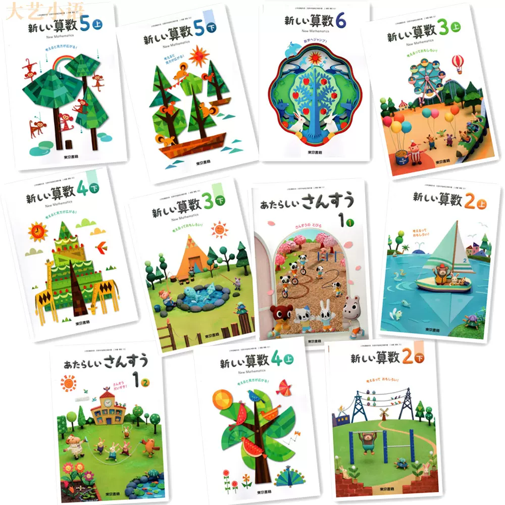 东京书籍原版日本小学数学课本1-6年级日文原版算数教材