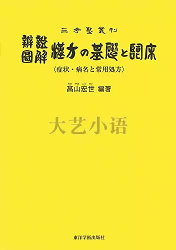 日文原版きちんと知りたい,粒子表面と分散技術,小林敏勝,福井寛-Taobao