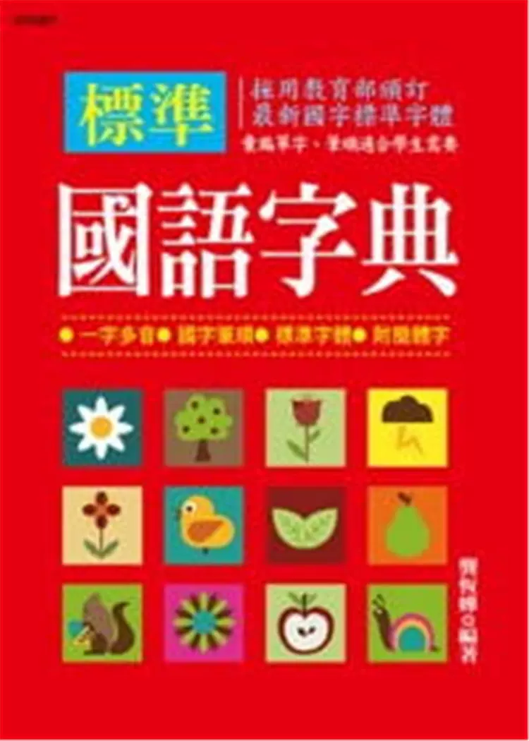 国内外の人気 9787501007790 行書編 中国語書道字典 書道