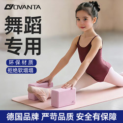Children's Yoga Bricks, High-Density Yoga Studio-Specific Dance Practice Leg-Stretching Foam Blocks, Dance Foam Bricks for Adult Assistance