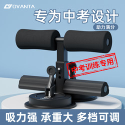 Sit-Up Assistive Device for Middle School Entrance Exams, Children's Training Equipment, Home-Use Suction Cup Foot Fixator for Fitness