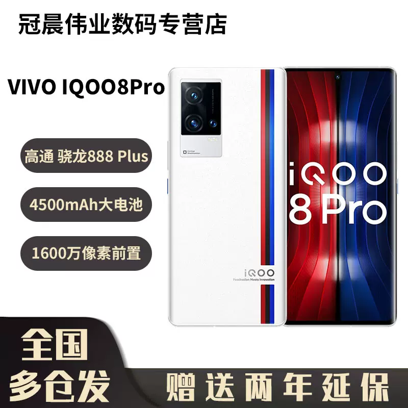 vivo iQOO 8 Pro 12GB+256GB 赛道版骁龙888Plus 120W闪充2K超视网膜屏