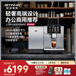 Jetinno/Ji Nu Jl15Pro Commercial Fully Automatic Coffee Machine for Office, Hotel, Business Reception