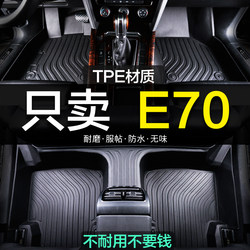 Dongfeng Fengshen E70 Dedicated Full-Coverage Tpe Car Floor Mats, New Energy Vehicle Full-Cover Carpet Accessories, Decoration for New and Old Models
