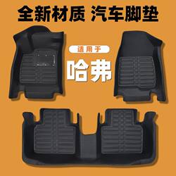 Haval H6/H1/H2/H3/H4/H5 Shenshou M6 Big Dog F5/F7X First Love Extra Large and Thickened Car Floor Mats