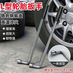 L-Shaped Car Tire Repair Tool Wrench Socket Industrial Disassembly Labor-Saving Tool Tire Changing Equipment Tire Removal and Installation Tool