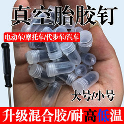 Specialized Rubber Nails for Vacuum Tires, Tire Repair Tool, Universal for Car Tires, Motorcycles, Electric Vehicles, Non-Damaging Quick Tire Repair Nails