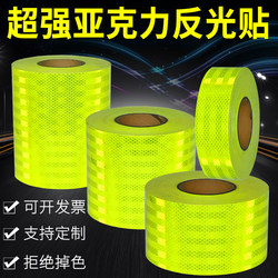 Tulang Class Ii Super Reflective Stickers Genuine Car Stickers Fluorescent Yellow-Green Reflective Strips Electric Vehicle Night Reflective Film