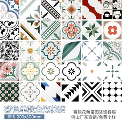 French Retro Small Floral Tiles 300X300 Kitchen Bathroom Wall Tiles Balcony Non-Slip Floor Tiles Bathroom Toilet Tiles