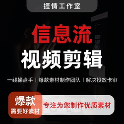 Short Video Editing, High-Volume Qianchuan Ad Delivery, Information Flow Advertising, Mass Distribution, Mixed Video Material Matrix, Duplicate Removal Production