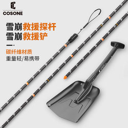 Cosone Outdoor Avalanche Rescue Pole Carbon Fiber Snow Shovel Telescopic Snow Shovel Ski Search and Rescue Tool