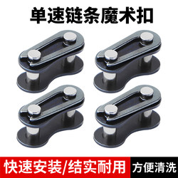 Universal Chain Quick Release for Single-Speed Bicycles, Magic Buckle, Chain Clip, Quick Release Connector