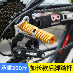 Mountain Bike Rear Wheel Foot Pedal, Rear Seat Rocket Launcher Pedal, Footrest, Foot Pedal, Bicycle Accessories