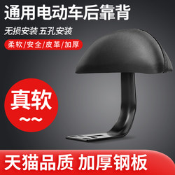 Electric Vehicle Rear Backrest Suitable for Universal Seat Back, Battery Vehicle, Electric Bicycle Tail Seat Cushion, Rear Seat Backrest Bracket