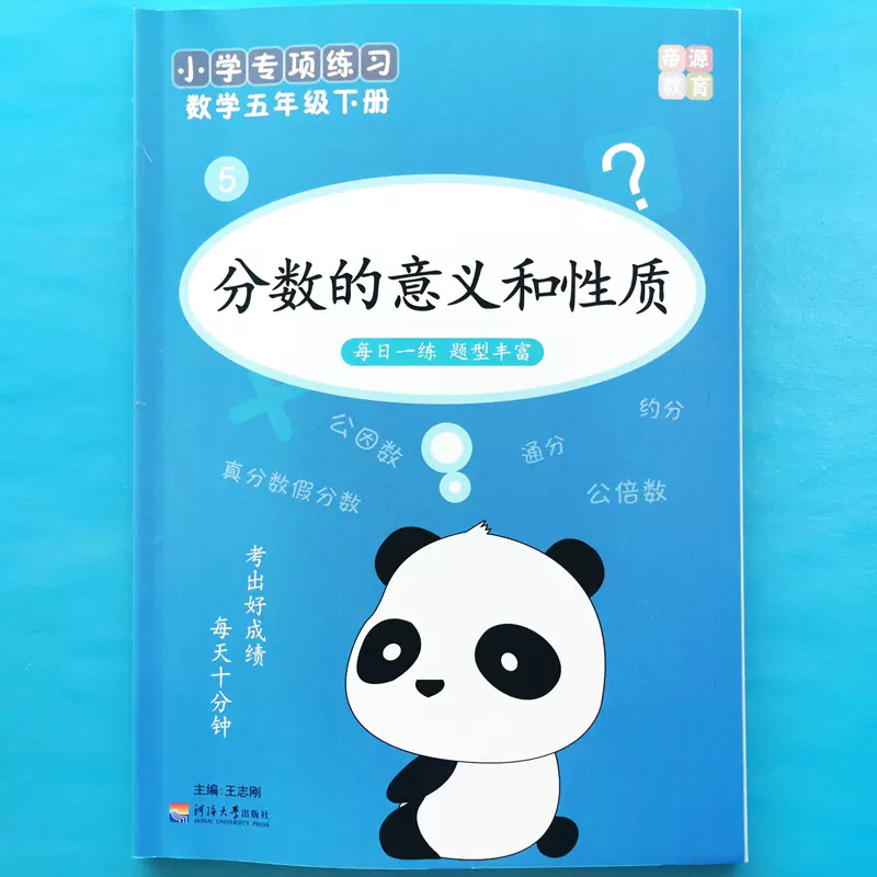 五年级数学下册分数的意义性质分数加减法通分方法约分练习题 Taobao