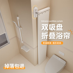 Double Suction Cup Bathroom Shower Curtain, Waterproof, Foldable, Invisible, High-End Dry and Wet Separation Partition Hanging Curtain for Bathroom Shower